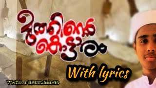 Panayolayil oru kudilaane  madhsong with lyrics alnoorvoices9285 [upl. by Seigler]