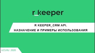 r keeper7 CRM API [upl. by Anitnemelc]