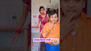 चालाक मेहरारू पग ली 🤣🤣🤣 bibbiijendrasingh bibshorts bib comedy pagalikavideo ytshorts [upl. by Halda]