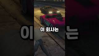 GTA5 가장 손해가 막심한 곳은 [upl. by Eelymmij]