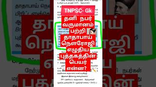 பொருளாதாரம் gk tnpsc qa group4 tamil [upl. by Akkeber]