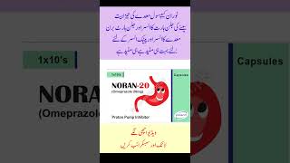 noran 20mg capsule uses in urdu  Omeprazole 20mg capsule uses benefits [upl. by Mame998]