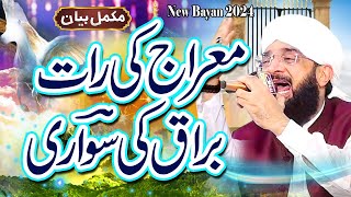 Shab e Meraj Ka Waqia Imran Aasi  New Bayan 2024 By Hafiz Imran Aasi Official [upl. by Massingill]