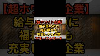 給与も高く福利厚生も安定しているマネーフォワード ホワイト企業 第二新卒 新卒採用 新卒 高卒 中途採用 転職 [upl. by Valera]