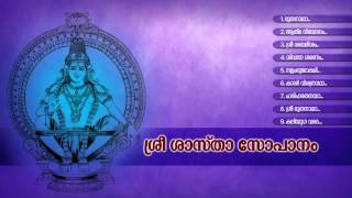 ശ്രീ ശാസ്താസോപാനം  SREE SASTHA SOPANAM  Ayyappa Devotional Songs Malayalam  Audio JukeBox [upl. by Ledua]