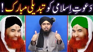 DawateIslami ko TABDEELI ki MUBARAK ho    2ILMI Points from Engineer Muhammad Ali Mirza [upl. by Livi]