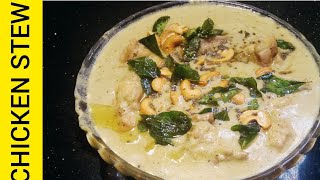 ചിക്കൻ സ്റ്റൂ chicken stew kerala stylemalayalam recipealpha cooking [upl. by Eciened382]