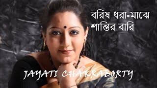 Barisho Dhara Majhe Jayati Chakraborty [upl. by Dream]