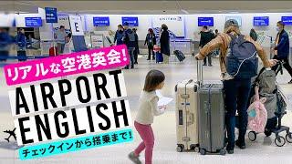 リアルな空港英会話！チェックイン ✅ セキュリティ✅ 無事飛行機に乗るまで！結局バタバタ…〔1074〕 [upl. by Esilahc411]