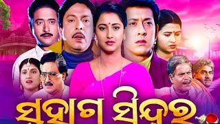 ODIA MOVIE SUHAGA SINDURA mp4 Full movie 🍿 HD [upl. by Neros]