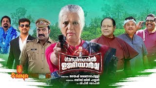 Gandhinagaril Unniyarcha Full Movie  Full HD  Latest Malayalam Movie [upl. by Careaga]