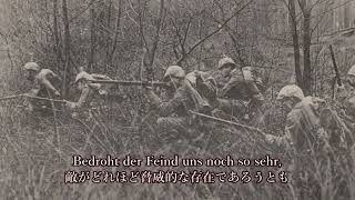 【日独字幕】Argonnerwald Lied アルゴンヌの森の歌【ドイツ軍歌】 [upl. by Niroc]