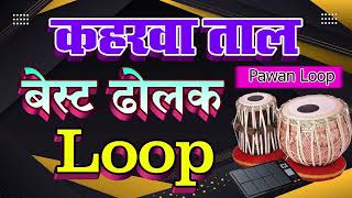 keherwa taal loop Professional Style Keherwa कहरवा लूप dholka keherwataal new  pawan loops [upl. by Aikahc527]