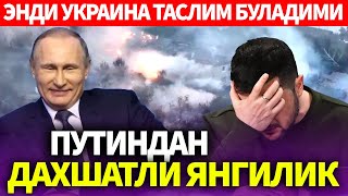 УЗБЕКИСТОНПУТИНДАН ДАХШАТЛИ ЯНГИЛИКЭНДИ УКРАИНА ТАСЛИМ БУЛАДИМИ [upl. by Hoem]