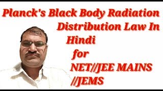 Plancks Radiation Law In Hindi for NETJEE MAINSJEMS [upl. by Kellyn990]