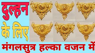 18ct Gold Mangalsutra Designs Weight Price Light Weight Mangalsutra Designs Wedding Jewellery [upl. by Ahtamat]