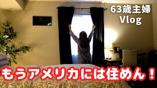 【義母も私も体調不良の1日】老後は日本かアメリカか問題／大葉の収穫／感謝祭のお料理／シニアライフ60代／節約主婦／アメリカ生活 [upl. by Ardnued989]