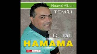 DJILALI HAMAMA 2017 ★LMUHAL★Official Audio [upl. by Harriot444]