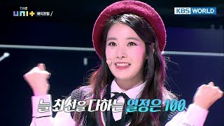 The Unit  더 유닛  Ep1  The Reboot ENG20171206 [upl. by Agiaf]