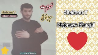 Shahram T  Mojezeye Sharghi  شهرام ت  معجزه شرقی [upl. by Noyar]