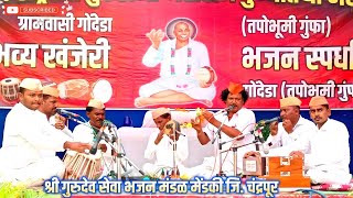 Tukdoji Maharaj Nonstop Bhajan  New Tukdoji Maharaj Bhajan  Bhajan Spardha Gondeda 2024 [upl. by Wojak]