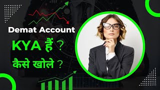 Demat Account कैसे खोले क्या होता है demataccount korramm bestdemat demataccountopening [upl. by Dlawso75]