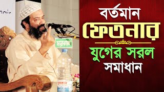 আলহামদুলিল্লাহ। অসাধারণ একটি আলোচনা│Amazing Islamic Lecture│by Dr Khondokar Abdullah Jahangir [upl. by Xad]