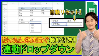 GoogleスプレッドシートGAS【実践】連動するドロップダウンリストを作成！特殊な機能も！【解説】 [upl. by Ainotna]