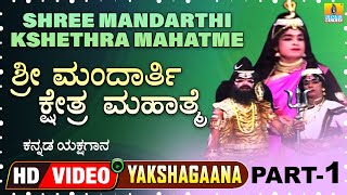 Shree Mandarthi Kshethra Mahatme  Part 01 Kannada Yakshagana  Subramanya Suresh  Jhankar Music [upl. by Khajeh806]