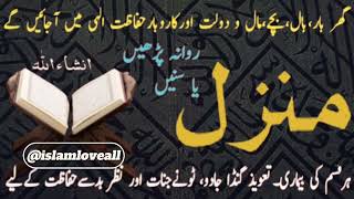 Manzil Dua منزل in Fast without ADS Quran Recitation quran manzil quranrecitation منزل [upl. by Neva255]