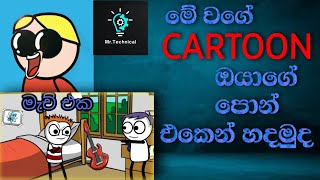 How to make Tween craft video  animation cartoon video sinhala [upl. by Carree]