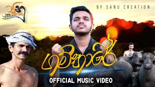 Gambare  ගම්භාරේ  ‍Kamesh Tharaka Official Music Video [upl. by Lipps889]