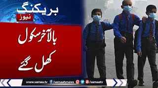 Schools to reopen in THESE cities tomorrow after smog ease  Samaa TV [upl. by Timrek]