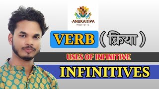 Infinitive verbs क्या होता है। Use of Infinitives  Bare Infinitives  To infinitives kya hota hai [upl. by Attoynek]