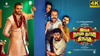 Inga Naan Thaan Kingu Full Movie in Tamil 2024  Santhanam  D Imman  Anbuchezhian  Sushmita [upl. by Michiko]