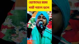 পাগল করা উর্দু গজল ২০২৪  manik chand qadri  shorts vairalshort urdu ghazal gojol [upl. by Lyell889]