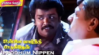 Ippodhum Nippen HD  Parthiban  Mohini  Unnai Vaazhthi Paadugiren  Ilaiyaraaja  Tamil Sad Hits [upl. by Levy]