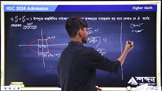 HSC  Admission  advance math [upl. by Humfried]