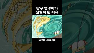 짱구 엉덩이가 전설이 된 이유 짱구 애니메이션 shorts [upl. by Albina679]