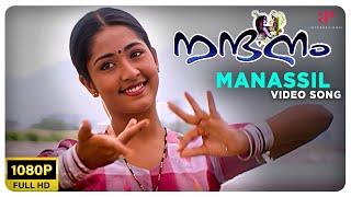 Manassil Video Song  Full HD  MG Sreekumar  Radhika Thilak  Nandanam  Prithviraj  Navya Nair [upl. by Nuahsed]