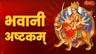 भवानी अष्टकम्  Bhawani Ashtamkam [upl. by Ynafit]