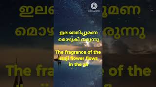 Elanji poomanam malayalamfilmsongs [upl. by Navak]