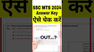 SSC MTS Answer key 2024  MTS Answer Key 2024 Kaise Dekhe  MTS Answer Key 2024 Kaise Check Kare [upl. by Akemehs]