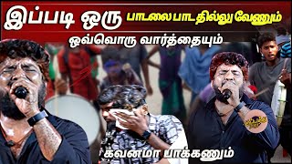 இப்படி ஒரு பாடலை பாட தில்லு வேணும்  GANA BALAMURUGANJAIL SONG [upl. by Inimod]