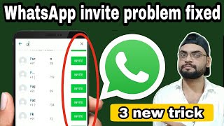 how to fix WhatsApp invite problem  WhatsApp contact invite problem kaise sahi kare 2021 [upl. by Sukcirdor586]