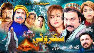 Skarwaty  Pashto New Drama 2024 Ali Jamal Shah Jahan Neelam Gul Roma Khan Khalida Yasmeen [upl. by Godwin]