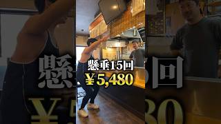 懸垂で6000円稼げる居酒屋で最高級肉食ってみた結果 [upl. by Cornela59]