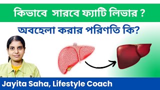 Fatty Liver diet plan  Fatty Liver symptoms  Health In Place  Jayita Saha [upl. by Killion]