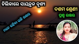 Chilika re sayantana drushya question answer  10th class odia chapter 4 [upl. by Alor]