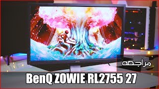 مراجعه شاشه الالعاب BenQ ZOWIE RL2755 27 inch [upl. by Hauge595]